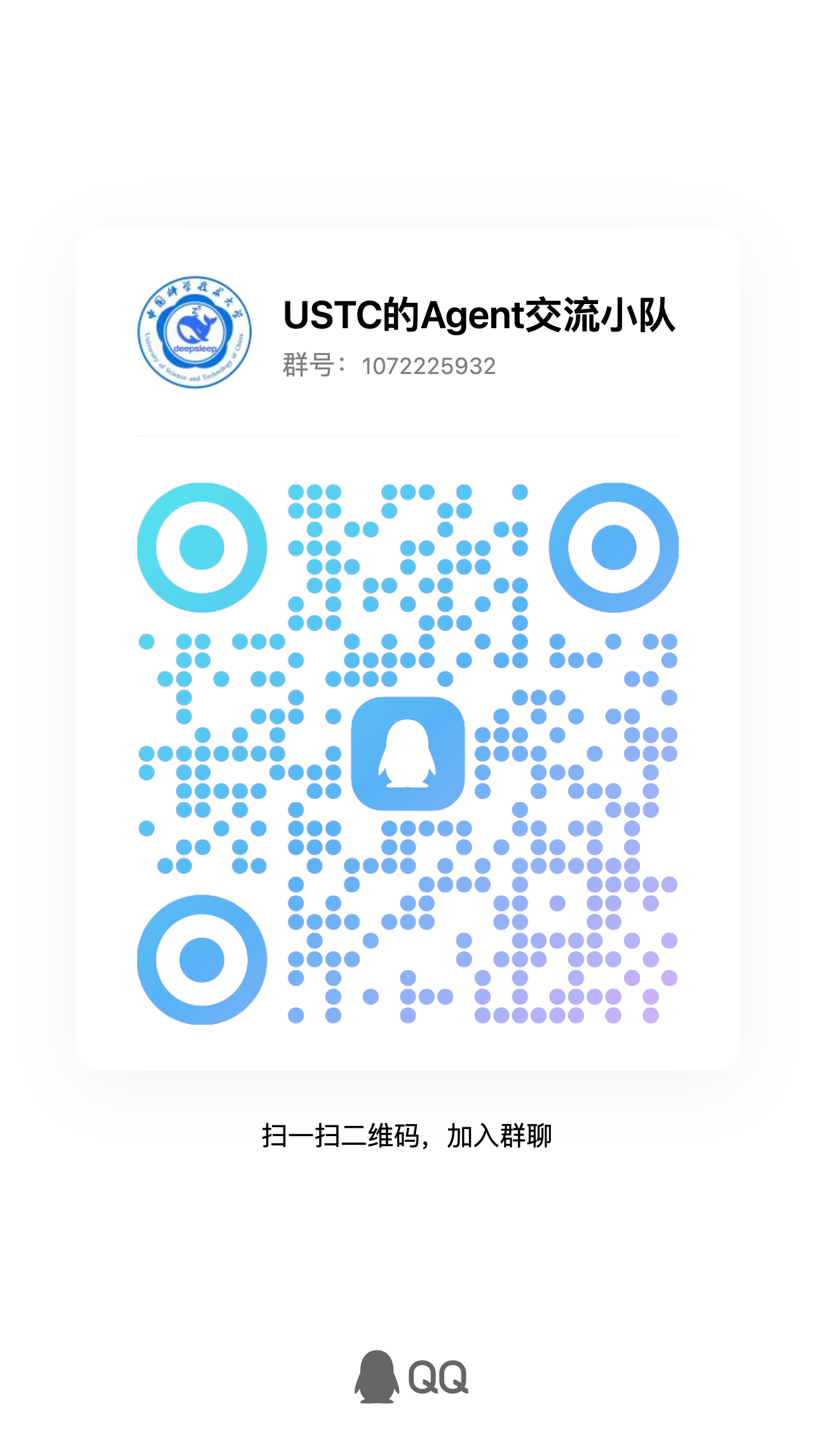 USTC-Agent discussion group QR code